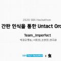 Untact Order system - SBA Hackathon